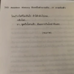 Another History อีกหนึ่งตำนานอัน...ภาคอัลฟ่า - Sarafim รูปที่ 11