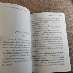 ประวัติพระอุบาลีคุณูปมาจารย์ (จันทร์ สิริจนฺโท) รูปที่ 16