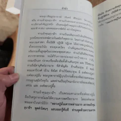 ประวัติพระอุบาลีคุณูปมาจารย์ (จันทร์ สิริจนฺโท) รูปที่ 8