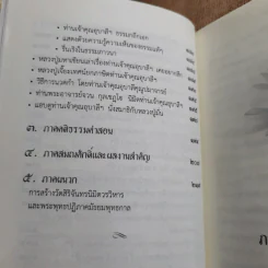ประวัติพระอุบาลีคุณูปมาจารย์ (จันทร์ สิริจนฺโท) รูปที่ 14