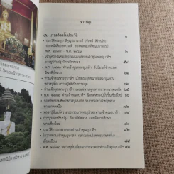 ประวัติพระอุบาลีคุณูปมาจารย์ (จันทร์ สิริจนฺโท) รูปที่ 11