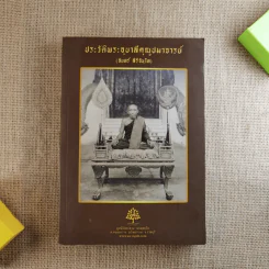 ประวัติพระอุบาลีคุณูปมาจารย์ (จันทร์ สิริจนฺโท) รูปที่ 1