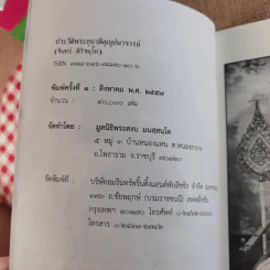 ประวัติพระอุบาลีคุณูปมาจารย์ (จันทร์ สิริจนฺโท) รูปที่ 7