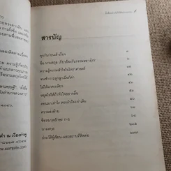 ตั้งชื่ออย่างไรให้พ้นบ่วงกรรม - อ.สมเจตน์ แสงคำ ณ เวียงกำพู รูปที่ 10