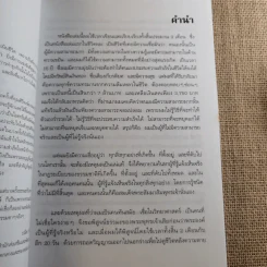 ความสำเร็จที่มาจากพระพุทธเจ้า - ศิริพงษ์ อัครศรียุกต์ รูปที่ 9