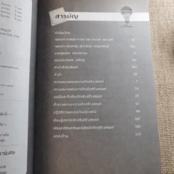 การคิดเชิงวิพากษ์ Critical Thinking - เกรียงศักดิ์ เจริญวงศ์ศักดิ์ รูปที่ 8