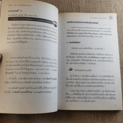 การคิดเชิงวิพากษ์ Critical Thinking - เกรียงศักดิ์ เจริญวงศ์ศักดิ์ รูปที่ 13