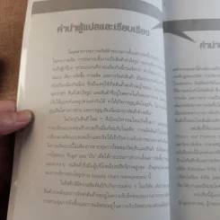 Supply Chain & Logistics : ทฤษฎีและตัวอย่างจริง - Prof. Tsutomu Araki รูปที่ 12