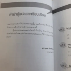 Supply Chain & Logistics : ทฤษฎีและตัวอย่างจริง - Prof. Tsutomu Araki รูปที่ 14