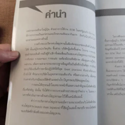 Supply Chain & Logistics : ทฤษฎีและตัวอย่างจริง - Prof. Tsutomu Araki รูปที่ 10