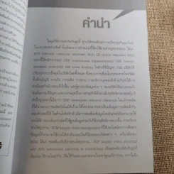Supply Chain & Logistics : ทฤษฎีและตัวอย่างจริง - Prof. Tsutomu Araki รูปที่ 9