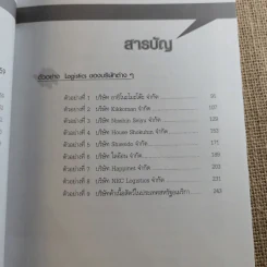 Supply Chain & Logistics : ทฤษฎีและตัวอย่างจริง - Prof. Tsutomu Araki รูปที่ 17