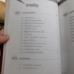 Supply Chain & Logistics : ทฤษฎีและตัวอย่างจริง - Prof. Tsutomu Araki รูปที่ 16