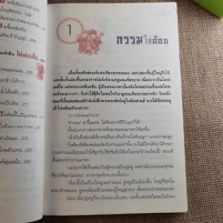 นิทานอาก๋งก่อนนอน - ตาเชยและลุงเปิ่น รูปที่ 12