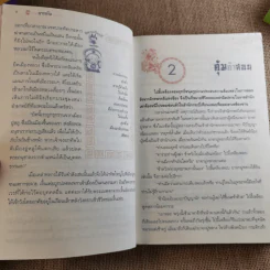 นิทานอาก๋งก่อนนอน - ตาเชยและลุงเปิ่น รูปที่ 13
