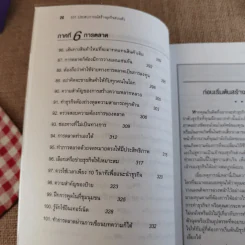 101 ประสบการณ์สร้างธุรกิจส่วนตัว Starting Your Own Business รูปที่ 16