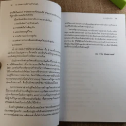 101 ประสบการณ์สร้างธุรกิจส่วนตัว Starting Your Own Business รูปที่ 12