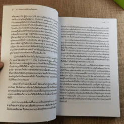 101 ประสบการณ์สร้างธุรกิจส่วนตัว Starting Your Own Business รูปที่ 9