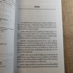 101 ประสบการณ์สร้างธุรกิจส่วนตัว Starting Your Own Business รูปที่ 8
