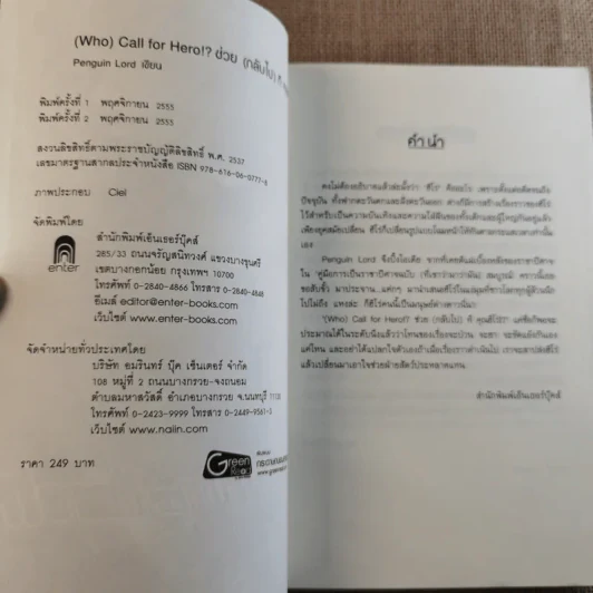 Who Call For Hero!? ช่วย (กลับไป) ทีคุณฮีโร่!? - Penguin Lord รูปที่ 7