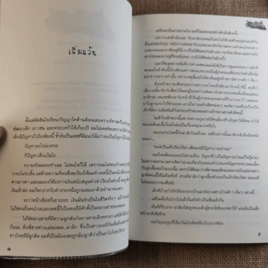 แว้นกับพี่แถมฟรีหัวใจ - หนูแดงตัวน้อย รูปที่ 6