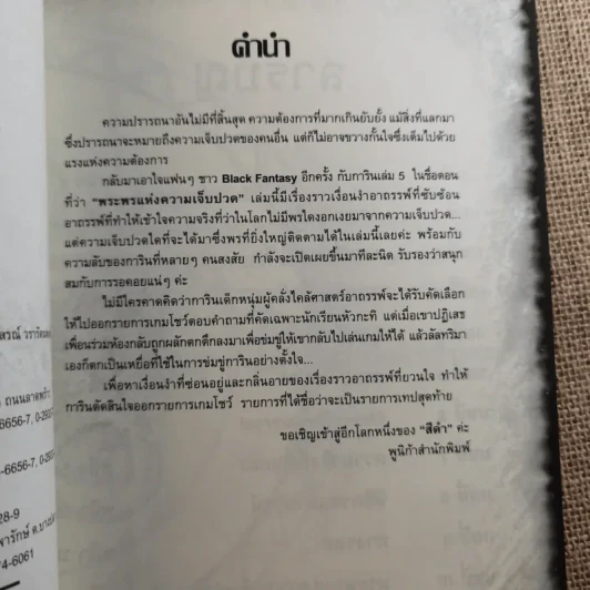 การิน ปริศนาคดีอาถรรพ์ พระพรแห่งความเจ็บปวด รูปที่ 8