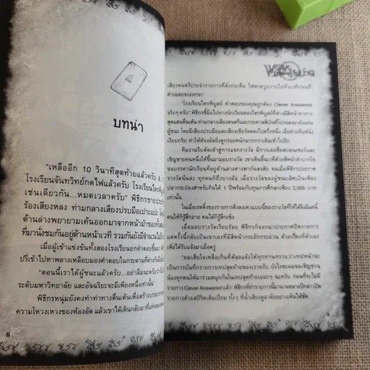 การิน ปริศนาคดีอาถรรพ์ พระพรแห่งความเจ็บปวด รูปที่ 10