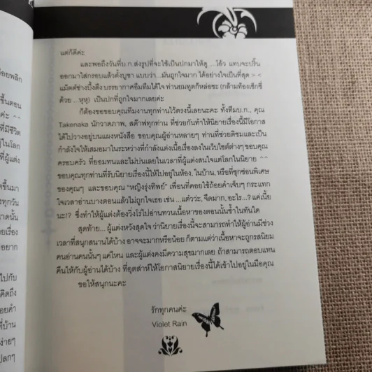 ลิขิตรักจากนรก Violet Rain - Violet Rain รูปที่ 10