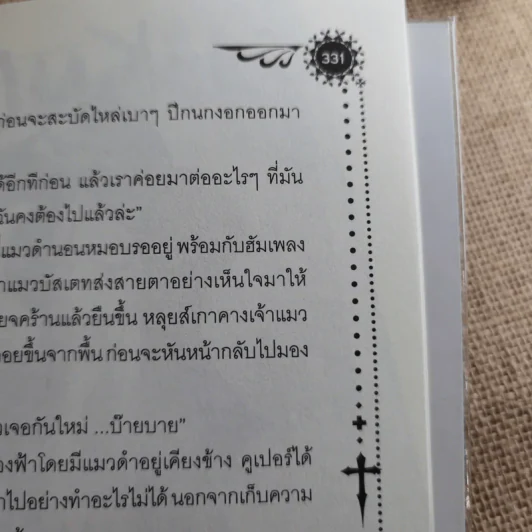 ลิขิตรักจากนรก Violet Rain - Violet Rain รูปที่ 15