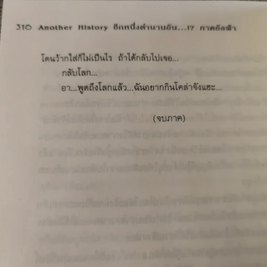 Another History อีกหนึ่งตำนานอัน...ภาคอัลฟ่า - Sarafim รูปที่ 11