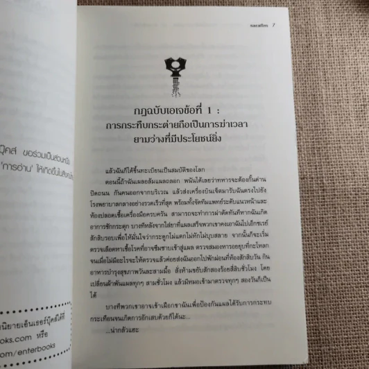 Another History อีกหนึ่งตำนานอัน...ภาคอัลฟ่า - Sarafim รูปที่ 10