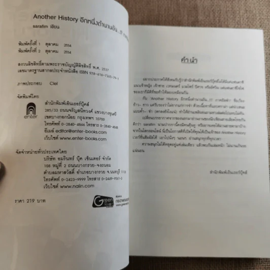 Another History อีกหนึ่งตำนานอัน...ภาคอัลฟ่า - Sarafim รูปที่ 7