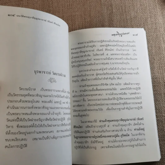 ประวัติพระอุบาลีคุณูปมาจารย์ (จันทร์ สิริจนฺโท) รูปที่ 16