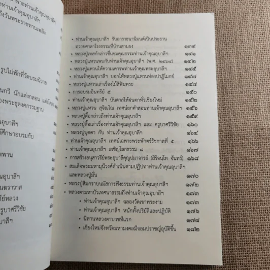ประวัติพระอุบาลีคุณูปมาจารย์ (จันทร์ สิริจนฺโท) รูปที่ 13