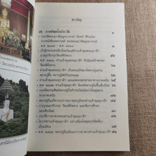 ประวัติพระอุบาลีคุณูปมาจารย์ (จันทร์ สิริจนฺโท) รูปที่ 11