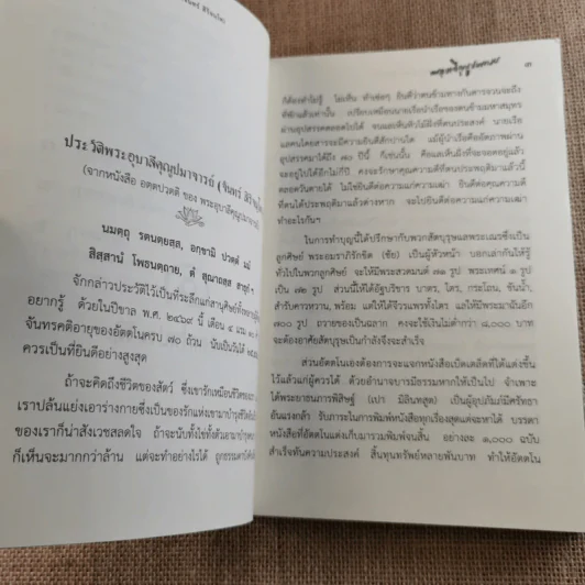 ประวัติพระอุบาลีคุณูปมาจารย์ (จันทร์ สิริจนฺโท) รูปที่ 15