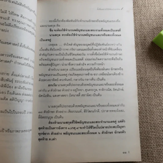 ตั้งชื่ออย่างไรให้พ้นบ่วงกรรม - อ.สมเจตน์ แสงคำ ณ เวียงกำพู รูปที่ 13