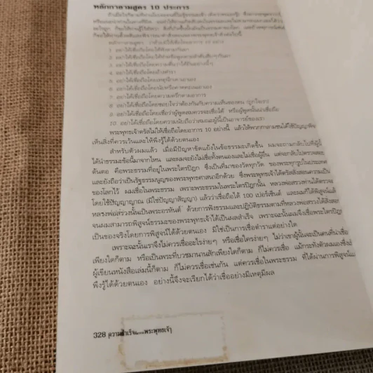 ความสำเร็จที่มาจากพระพุทธเจ้า - ศิริพงษ์ อัครศรียุกต์ รูปที่ 17