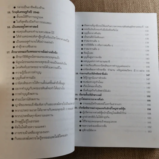 ความสำเร็จที่มาจากพระพุทธเจ้า - ศิริพงษ์ อัครศรียุกต์ รูปที่ 13