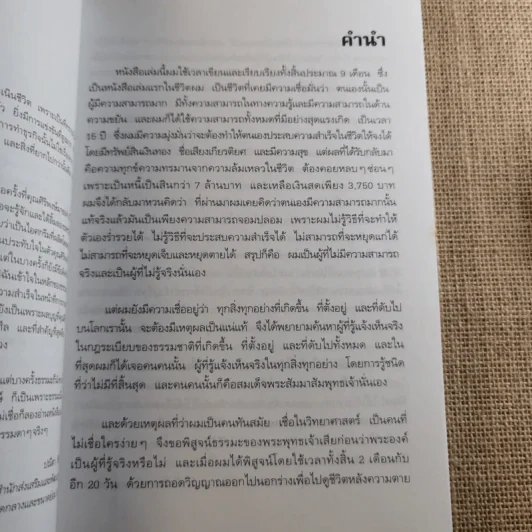 ความสำเร็จที่มาจากพระพุทธเจ้า - ศิริพงษ์ อัครศรียุกต์ รูปที่ 9