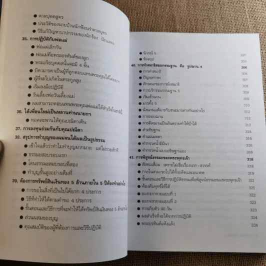 ความสำเร็จที่มาจากพระพุทธเจ้า - ศิริพงษ์ อัครศรียุกต์ รูปที่ 15