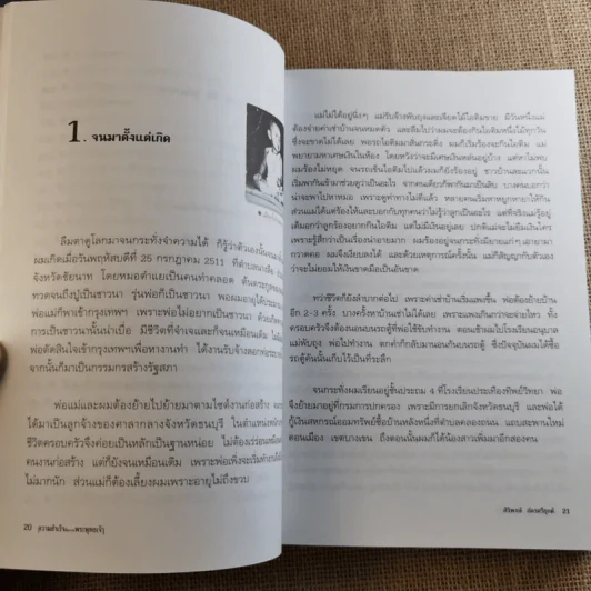 ความสำเร็จที่มาจากพระพุทธเจ้า - ศิริพงษ์ อัครศรียุกต์ รูปที่ 16