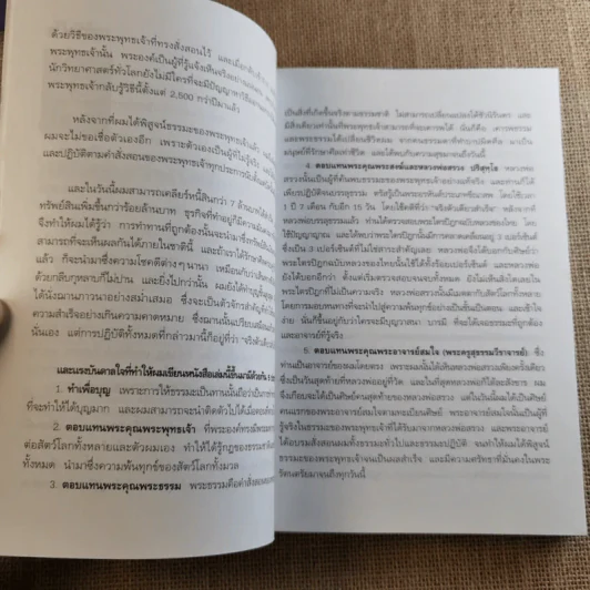 ความสำเร็จที่มาจากพระพุทธเจ้า - ศิริพงษ์ อัครศรียุกต์ รูปที่ 10