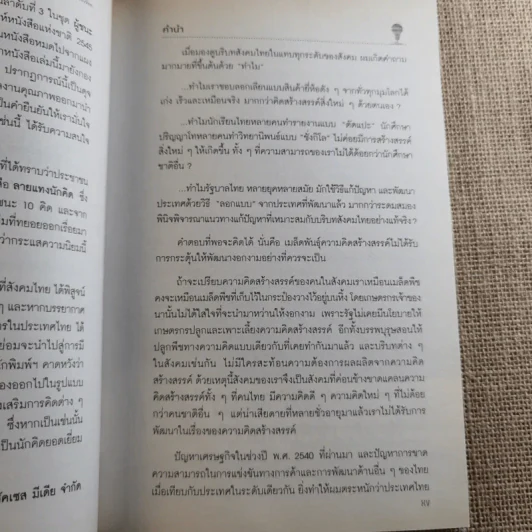การคิดเชิงวิพากษ์ Critical Thinking - เกรียงศักดิ์ เจริญวงศ์ศักดิ์ รูปที่ 10
