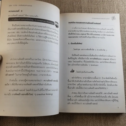 การคิดเชิงวิพากษ์ Critical Thinking - เกรียงศักดิ์ เจริญวงศ์ศักดิ์ รูปที่ 13