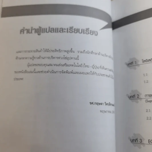 Supply Chain & Logistics : ทฤษฎีและตัวอย่างจริง - Prof. Tsutomu Araki รูปที่ 14