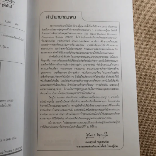 Supply Chain & Logistics : ทฤษฎีและตัวอย่างจริง - Prof. Tsutomu Araki รูปที่ 8