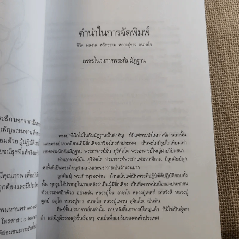 ชีวิต ผลงาน หลักธรรม หลวงปู่ขาว อนาลโย รูปที่ 7