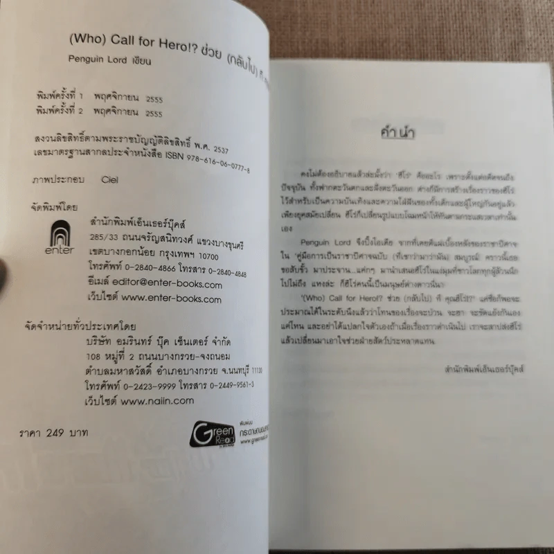 Who Call For Hero!? ช่วย (กลับไป) ทีคุณฮีโร่!? - Penguin Lord รูปที่ 7