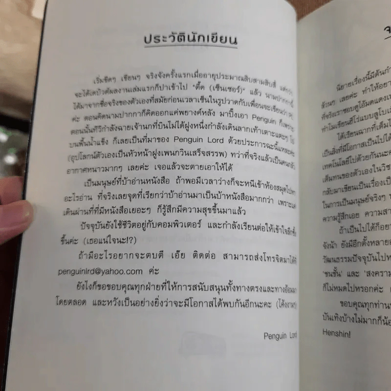 Who Call For Hero!? ช่วย (กลับไป) ทีคุณฮีโร่!? - Penguin Lord รูปที่ 8